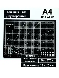 Коврик для резки А4 непрорезаемый для рукоделия