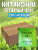 Китайский чай зеленый в пакетиках 200 штук бренд Ramuk продавец Продавец № 583100