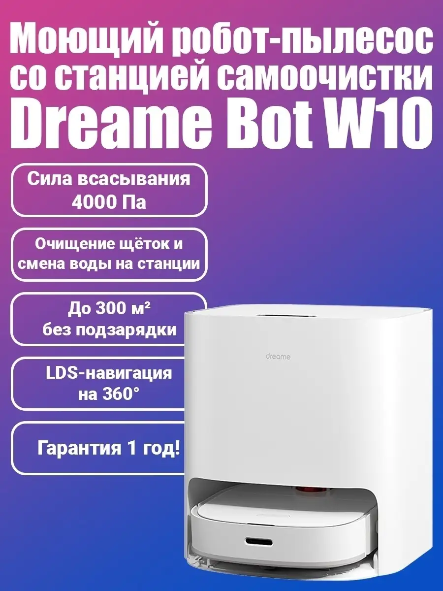 Купить Xiaomi Dream W10