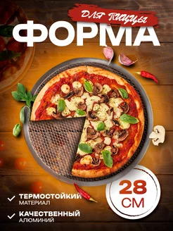 Форма для пиццы круглая 28 см