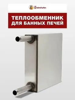 Теплообменник для банной печи универсальный