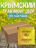 Травяной чай Крымский сбор 200 пакетиков бренд Ramuk продавец Продавец № 583100