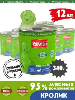 Корм для щенков влажный мясное ассорти кролик 340 г 12 шт