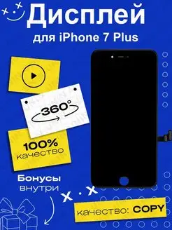 Дисплей для телефона iPhone 7 Plus copy