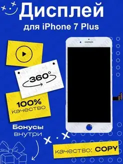 Дисплей для телефона iPhone 7 Plus copy