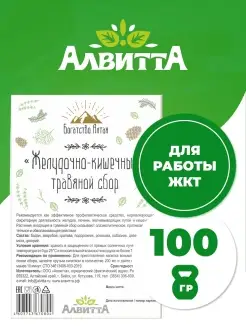 Травяной сбор для желудка и кишечника алтайский чай 100 гр