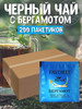 Чай черный с бергамотом в пакетиках 200 штук бренд Ramuk продавец Продавец № 583100