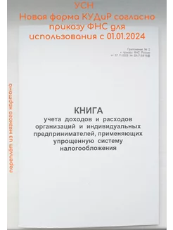 Книга учета доходов расходов УСН КУДиР