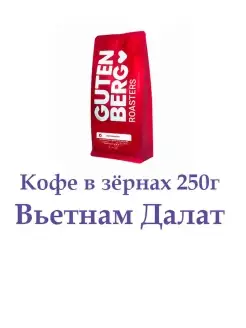 Вьетнам Далат кофе в зёрнах 250 г