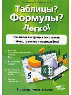 Таблицы? Формулы? Легко! Пошаговая инстр