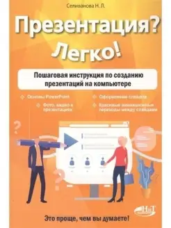 Презентация? Легко! Пошаговая инструкция