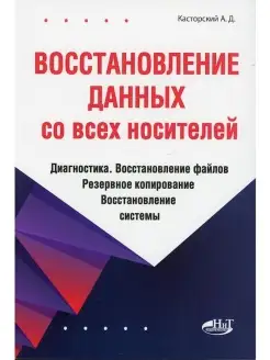 Восстановление данных со всех носителей