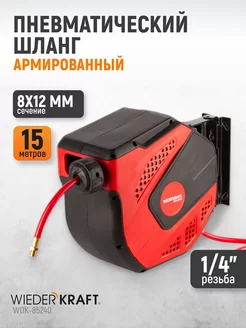 Пневматический армированный шланг в катушке WDK-85240