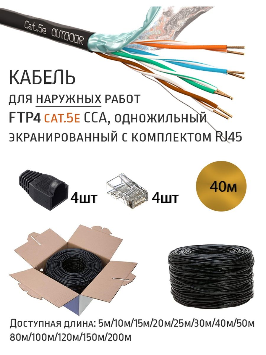 Ftp уличный. FTP cat6 Cable 23awg. Кабель FTP cat6e (экранированный) боксовой. Rj45-8p 1000mag. Кабель сетевой FTP, Cat.5e.