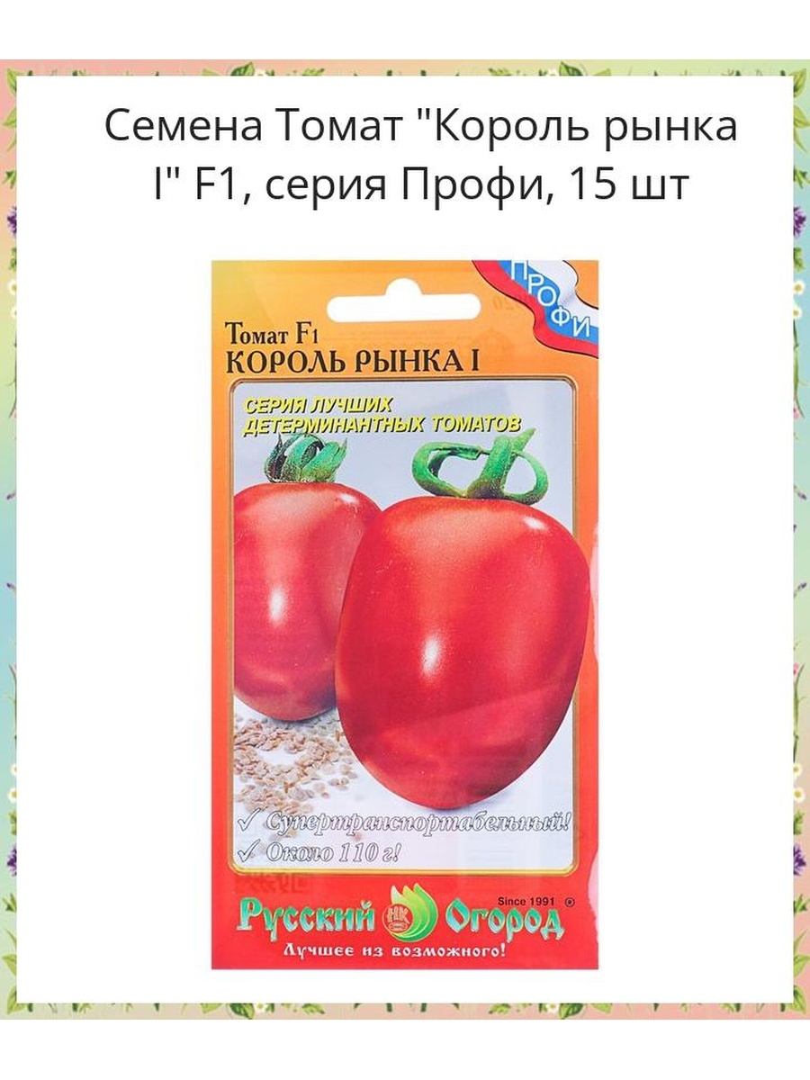 Король рынка томат 7 русский огород