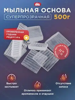 Мыльная основа суперпрозрачная для мыловарения твердая