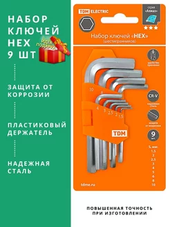 Набор шестигранников для велосипеда шестигранные ключи 9 шт