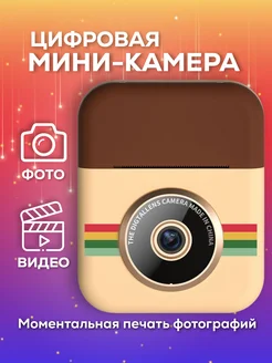 Фотоаппарат моментальной печати