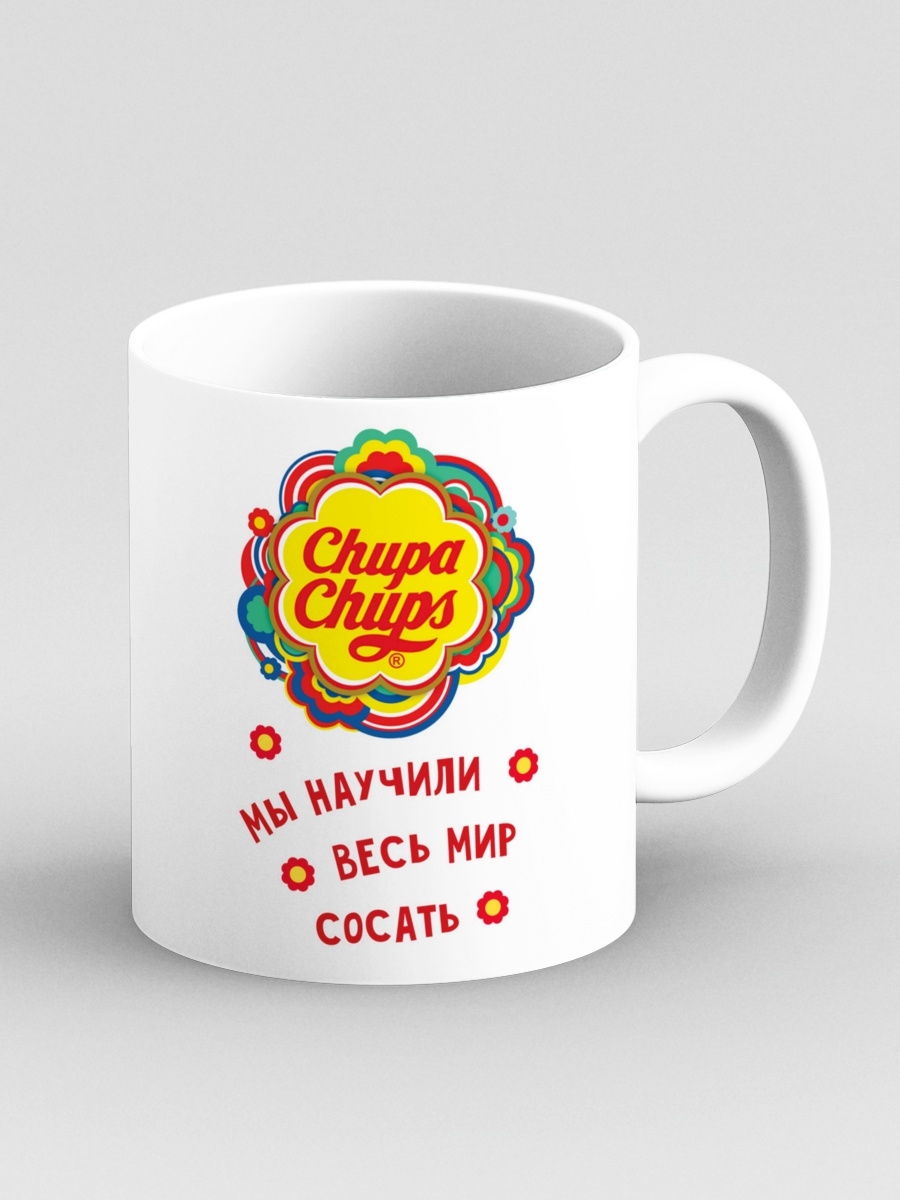 Дари кружки. Кружка мы научим весь мир. Кружка chupa chups. Кружка Чупа Чупс мы научим весь мир мир. Мы научим весь мир Кружка Чупа.