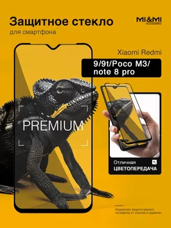 Защитное стекло Redmi 9 9t Poco M3