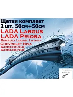 Щетки бескаркасные автомобильные комплект 2 шт 500мм+500мм