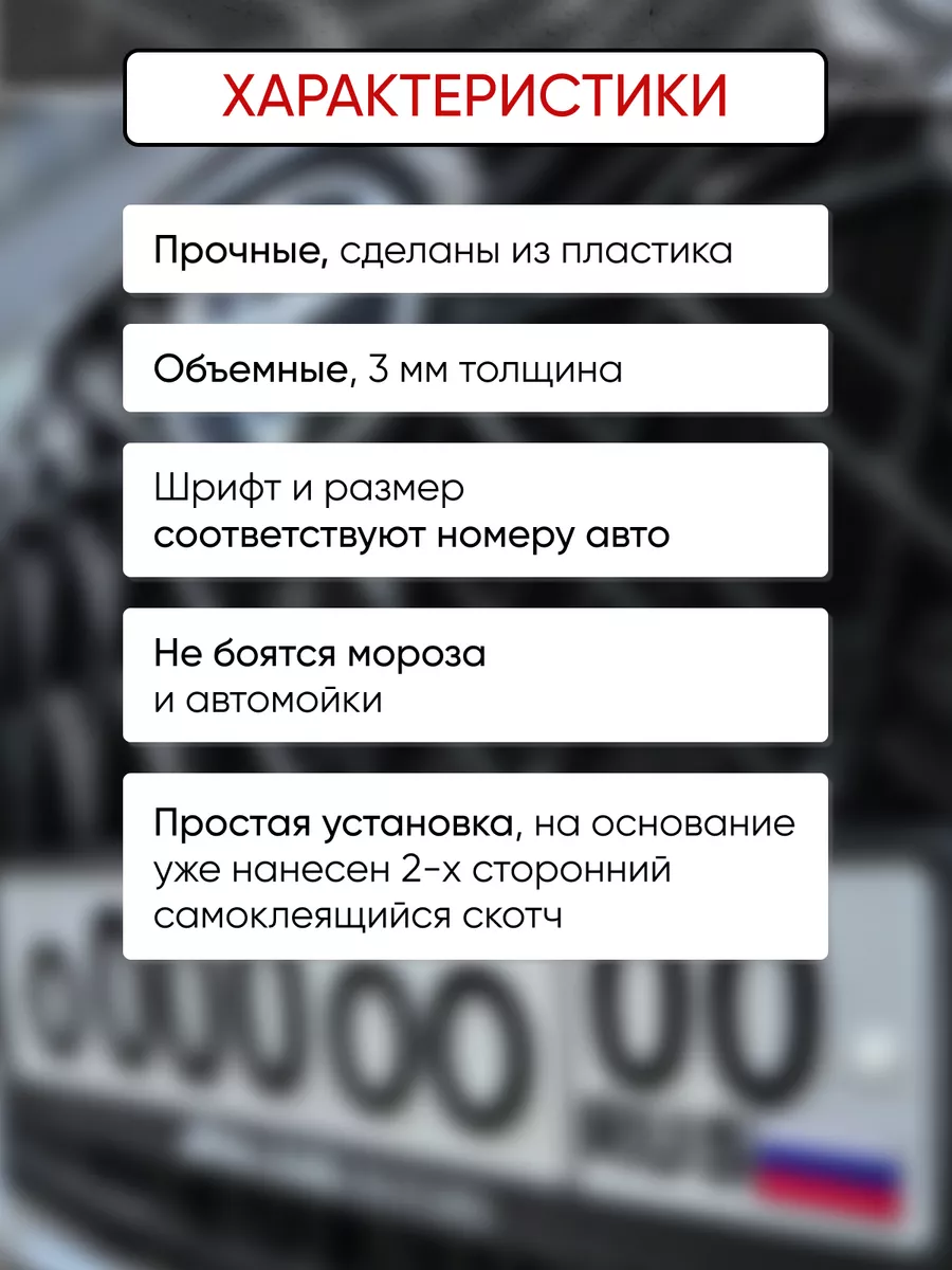 Объемные номера. 3д цифры на авто. 3д цифры на машину.