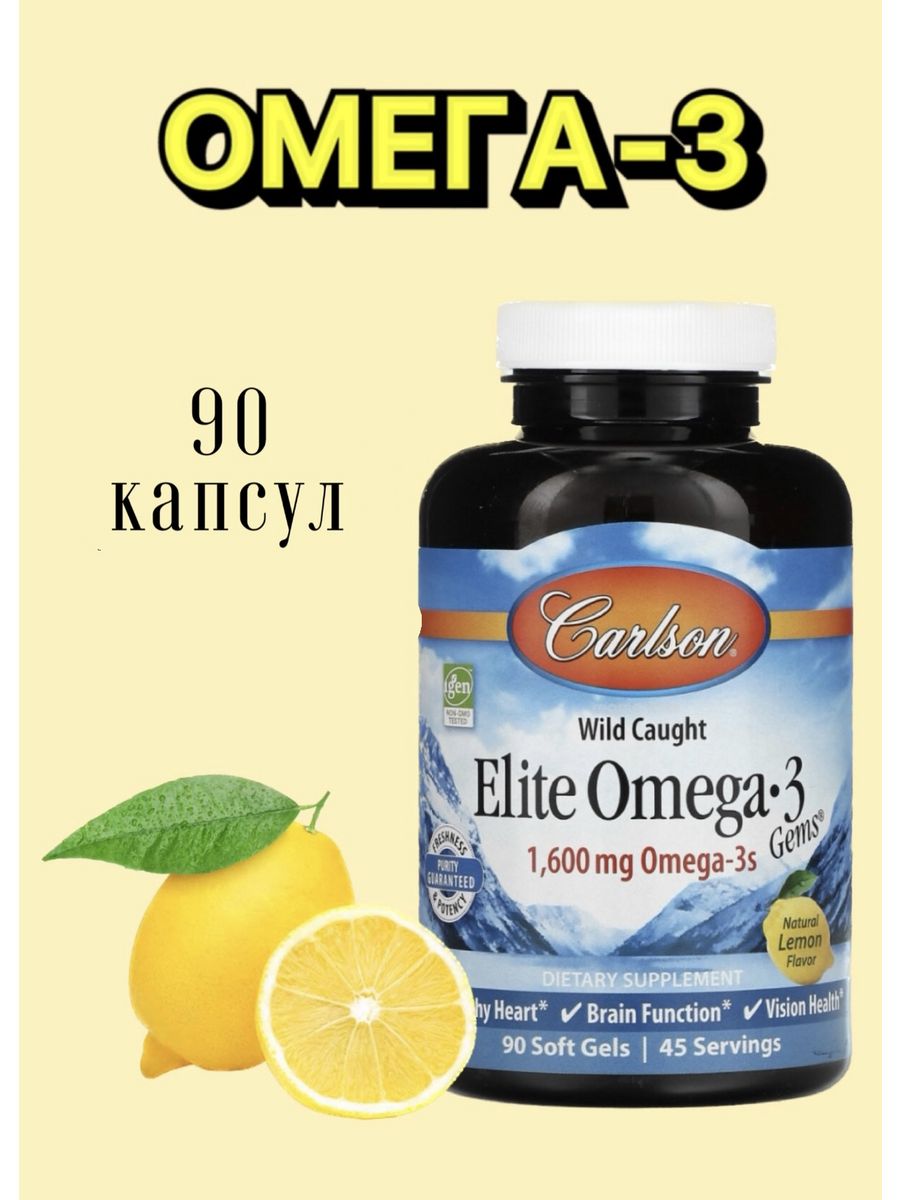 Elite omega 3 carlson 1600 мг. Elite Omega 3 Carlson 1600. Carlson Labs Elite Omega 3. Carlson Elite Omega 3 1600 MG. Carlson Labs Omega 3.