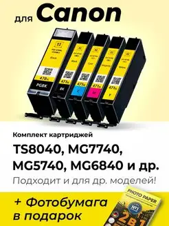 Картриджи для Canon MG5740 MG7740, TS8040 и др. 5шт