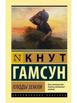 Плоды земли