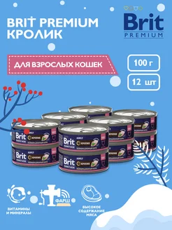 Консервы с мясом кролика для кошек, 100 г х 12 шт