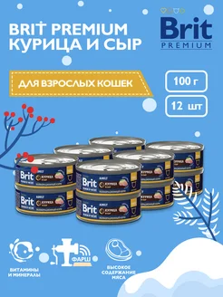 Консервы для кошек с мясом курицы и сыром, 100 г х 12 шт