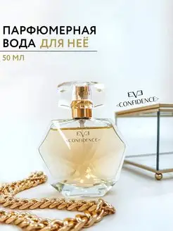 Парфюмерная вода Eve Confidence 50 мл эйвон оригинал