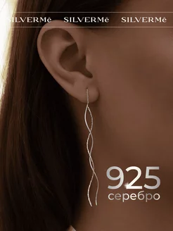 Серьги серебряные длинные протяжки спираль серебро 925