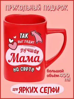 Подарочная кружка маме с надписью Лучшая мама