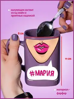 Именная кружка прикол с надписью Мария