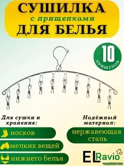 Сушилка вешалка для носков с прищепками подвесная