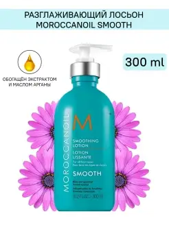 Разглаживающий лосьон Smoothing Lotion, 300 мл