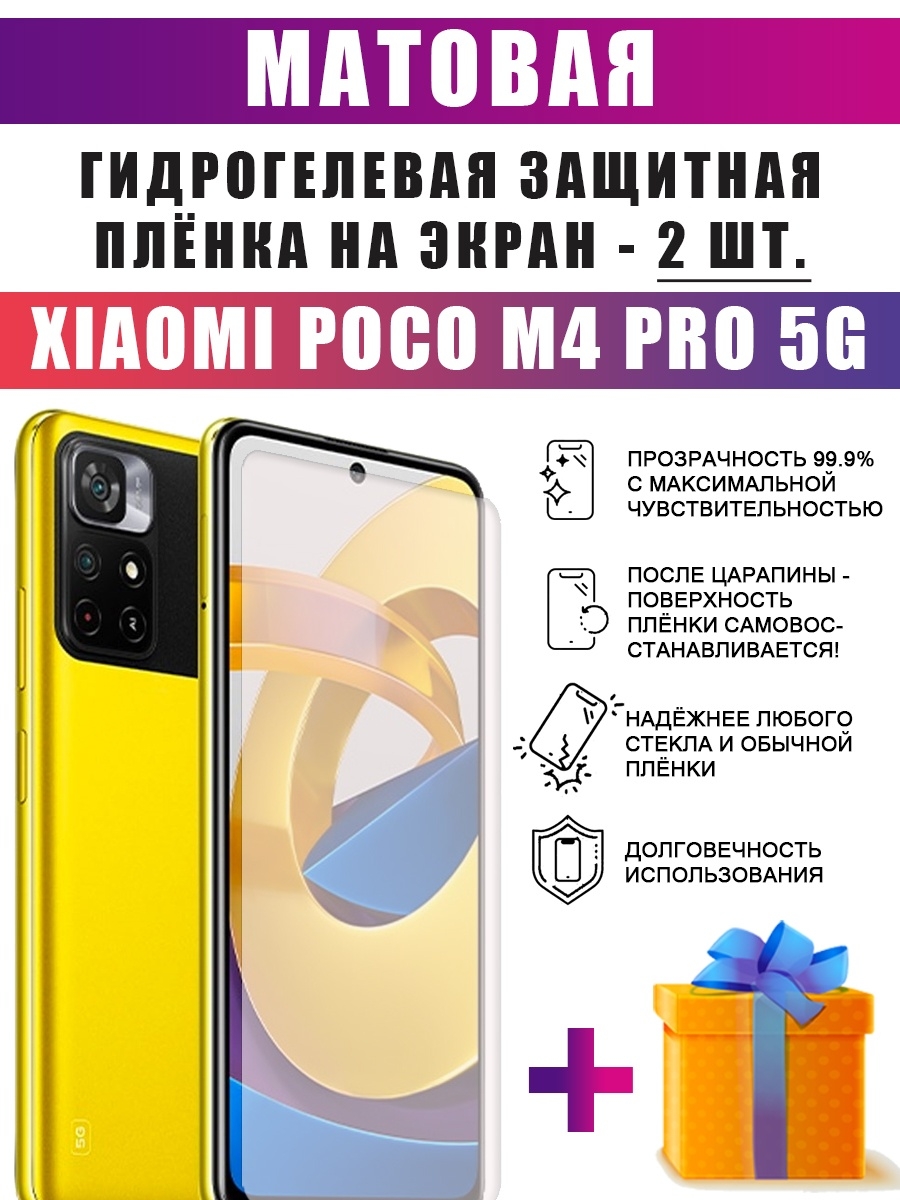 Телефон пока м. Поко м4 про 5g. Xiaomi поко m4. Сяоми поко 4. Смартфон поко м4 про.