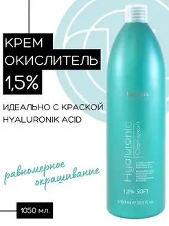 Крем-окислитель HYALURONIC 1.5 %, 1050мл