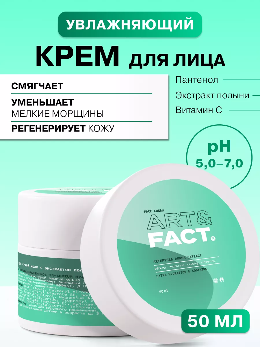 см care plus крем увлажняющий для лица care plus artemisia steam cream фото 109