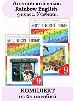 Английский язык rainbow