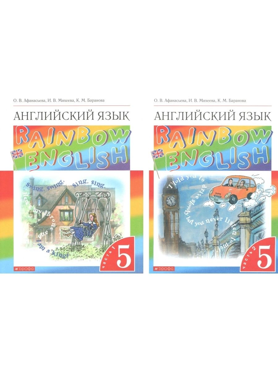 Английский язык Rainbow 5. Учебник Rainbow 5 класс 2 часть. Аудио Рейнбоу 5 класс 2 часть. Задания для 5 класса по английскому языку Рейнбоу Инглиш.