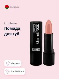 Губная помада PIN UP ULTRA MATT матовая