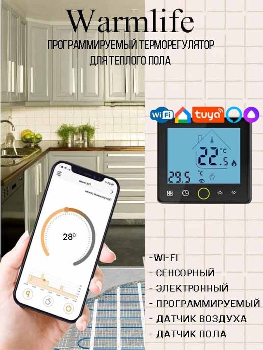 Терморегулятор warmlife. Терморегулятор warmlife warmlife. Терморегулятор для теплого пола warmlife белый. Терморегулятор warmlife инструкция.