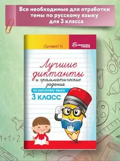 Лучшие диктанты по русскому языку 3 класс