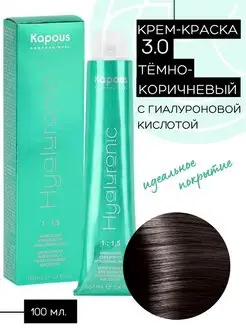 Крем-краска Hyaluronic № 3.0 Темно-коричневый