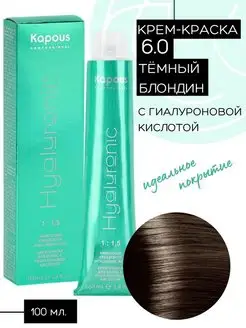 Крем-краска Hyaluronic № 6.0 Темный блондин