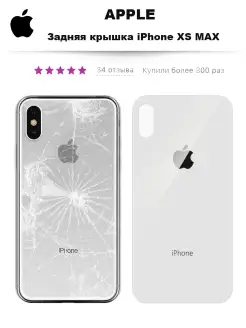 Задняя крышка iPhone XS Max крышка iPhone 10S Max