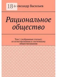 Рациональное общество