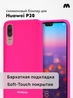 Чехол Для Huawei P20 Силиконовый